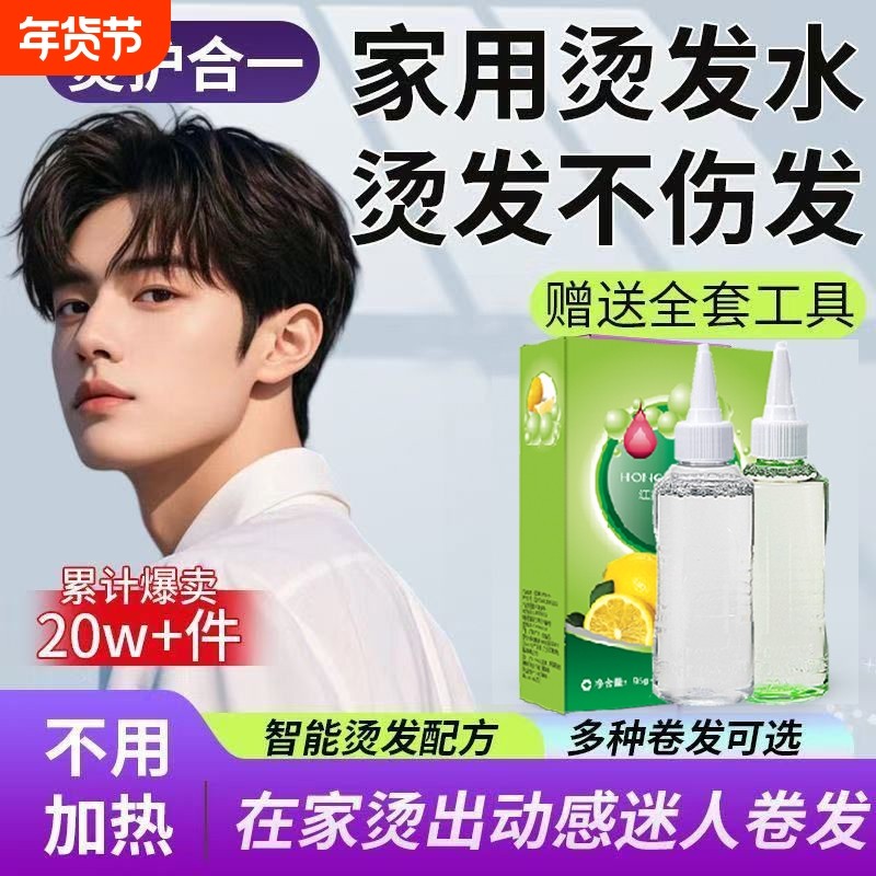 烫发水家用卷发冷烫羊毛卷烫发药水锡纸烫莱斯利卷不伤发专业定型,美发护发/假发,烫发水,淘宝优惠券,粉丝福利购,淘宝优惠卷