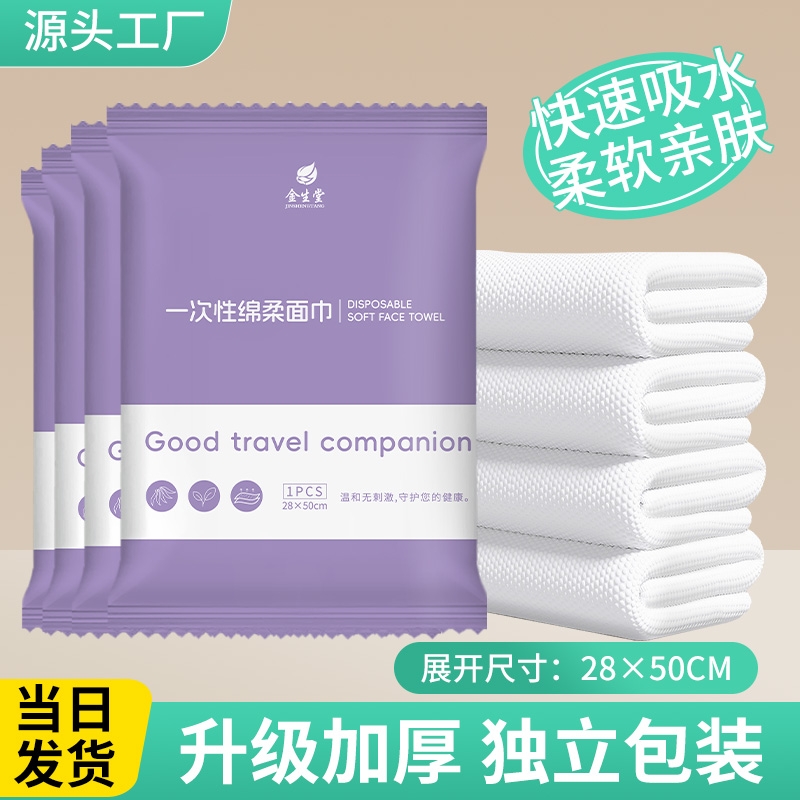 一次性毛巾套装旅行出差便携压缩洗脸巾加大加厚民宿酒店用品批发