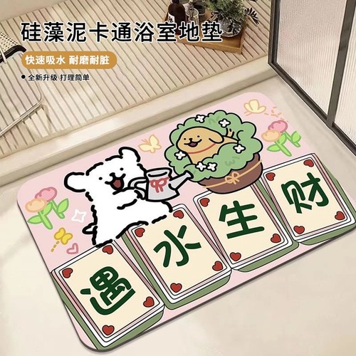 硅藻泥浴室防水地垫|千人回购