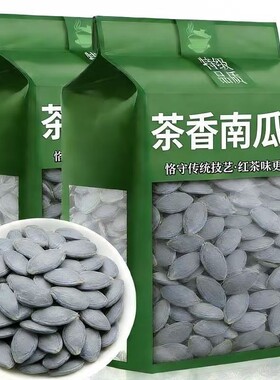 红茶味大白南瓜子茶香浓郁壳薄仁
