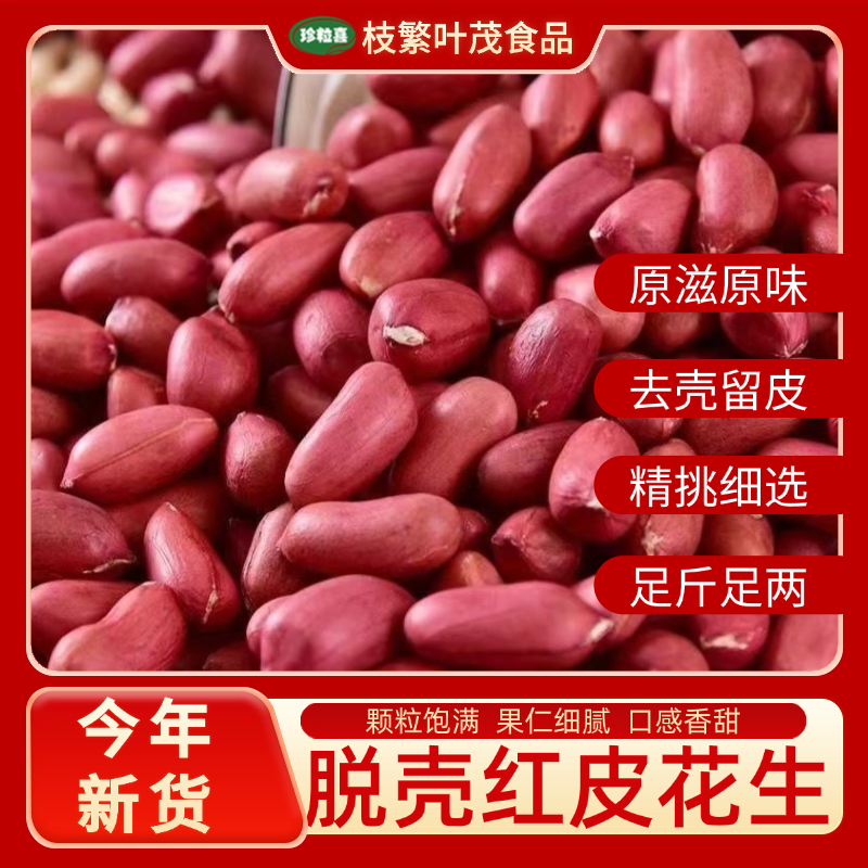 云南红皮花生米批发农家自产红衣四粒红新货花生东北无壳花生批发