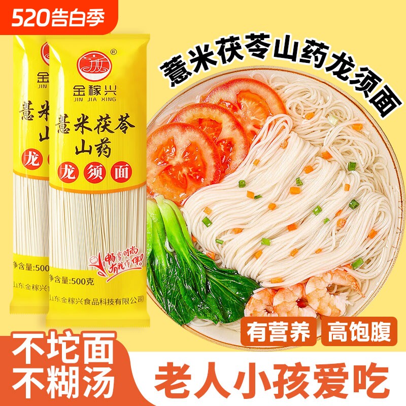 金稼兴薏米茯苓山药龙须面铁杆铁棍山药营养早餐细面条辅食手工