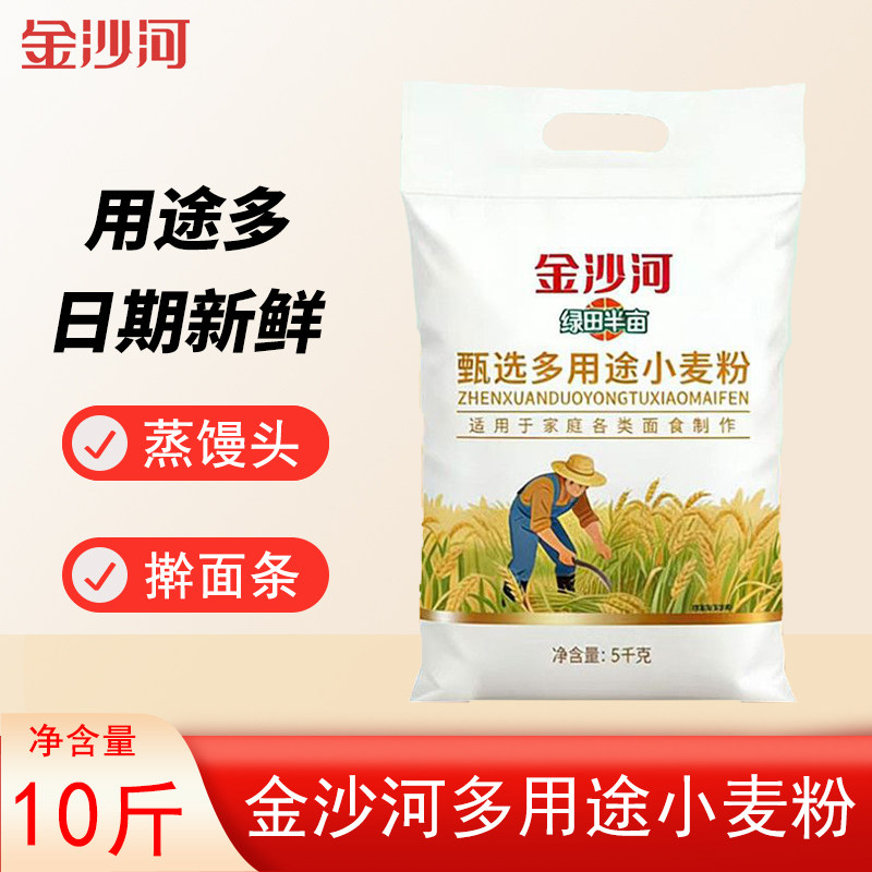 金沙河甄选多用途小麦粉10斤面粉家用蒸馒头面条包饺子面食袋装
