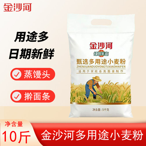 金沙河甄选多用途小麦粉10斤面粉家用蒸馒头面条包饺子面食袋装