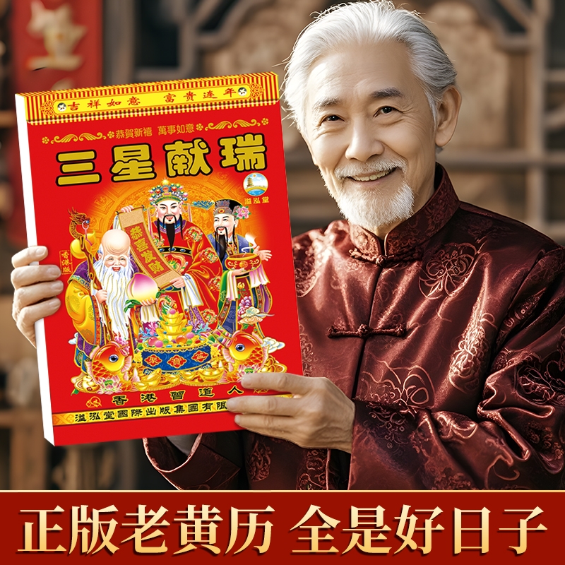 香港正版新款日历2026年