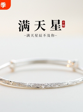 幂琳2026年足银s999满天星手镯实心镯子设计纯银饰新款推拉光面