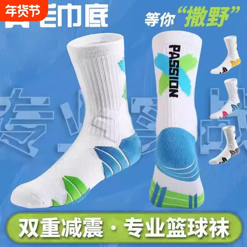 篮球袜子实战专业毛巾袜篮球袜长筒高帮训练美式高帮撒野篮球袜男,运动/瑜伽/健身/球迷用品,篮球袜,淘宝优惠券,粉丝福利购,淘宝优惠卷