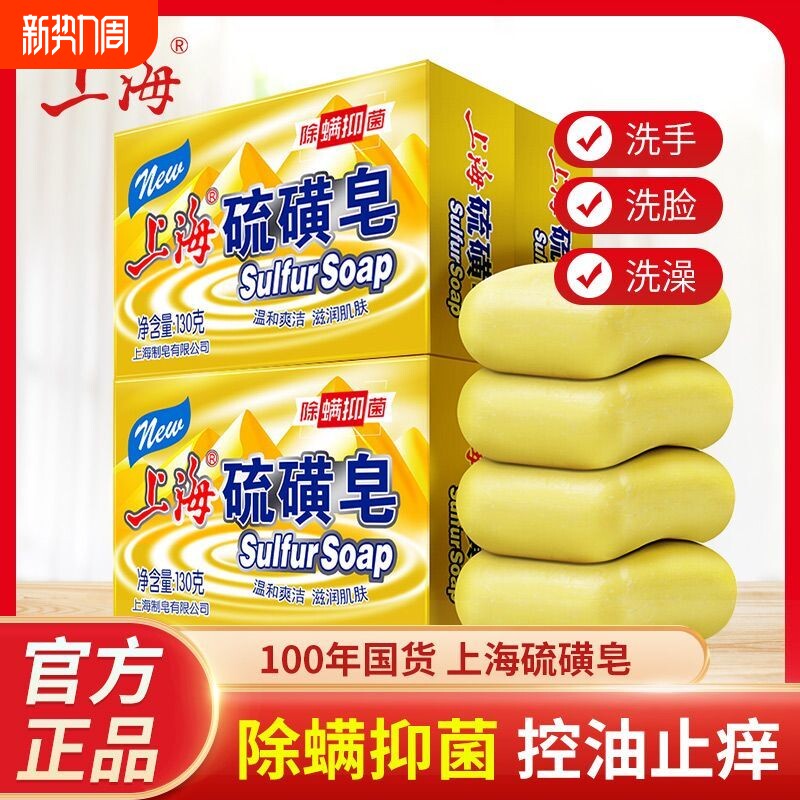 上海硫磺皂老牌国货正宗香皂洗澡洗手清洁批发全身清洁沐浴香皂