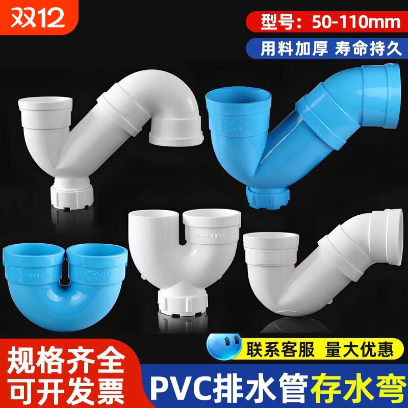 PVC存水弯防臭U下管带检