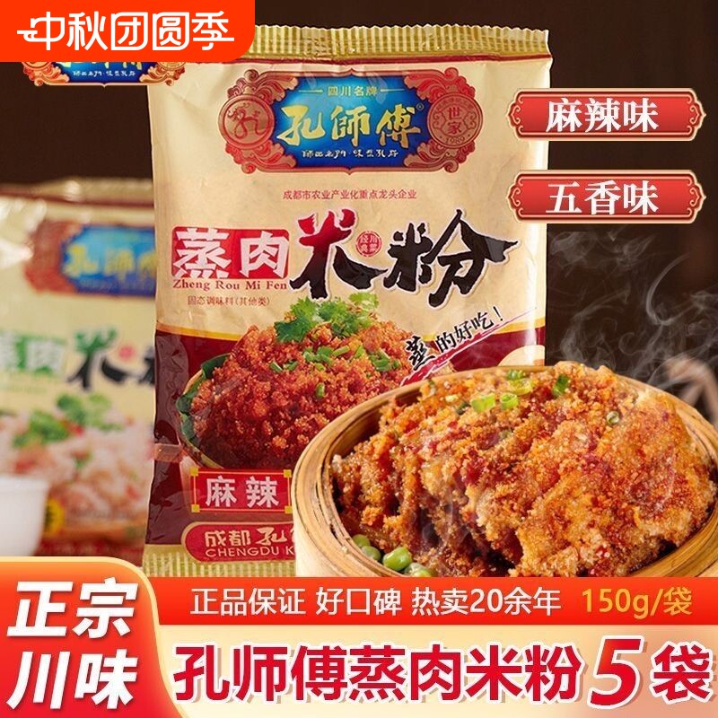 孔师傅蒸肉米粉蒸排骨猪肉调料										