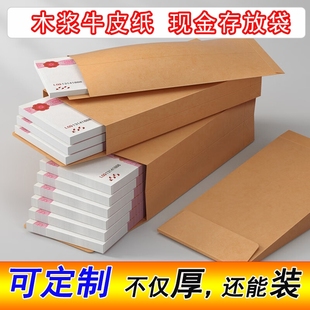 加厚加寬工資袋紙袋年終獎送錢獎金袋子存錢袋萬元 牛皮紙信封現(xiàn)金存錢袋裝 大號存錢袋
