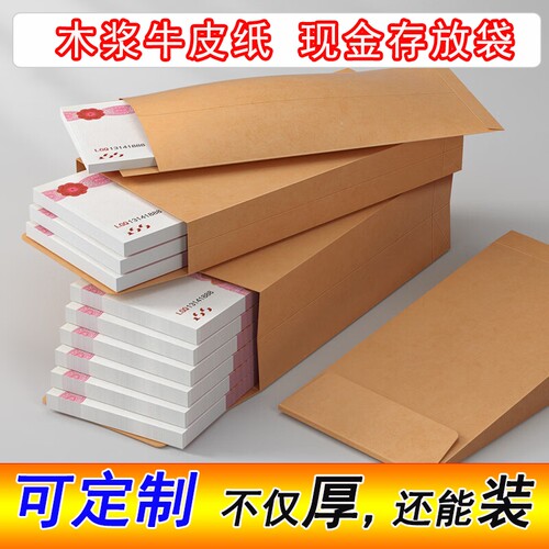 牛皮纸信封现金存钱袋装加厚加宽工资袋纸袋年终奖送钱奖金袋子存钱袋万元大号收纳存放大容量可装