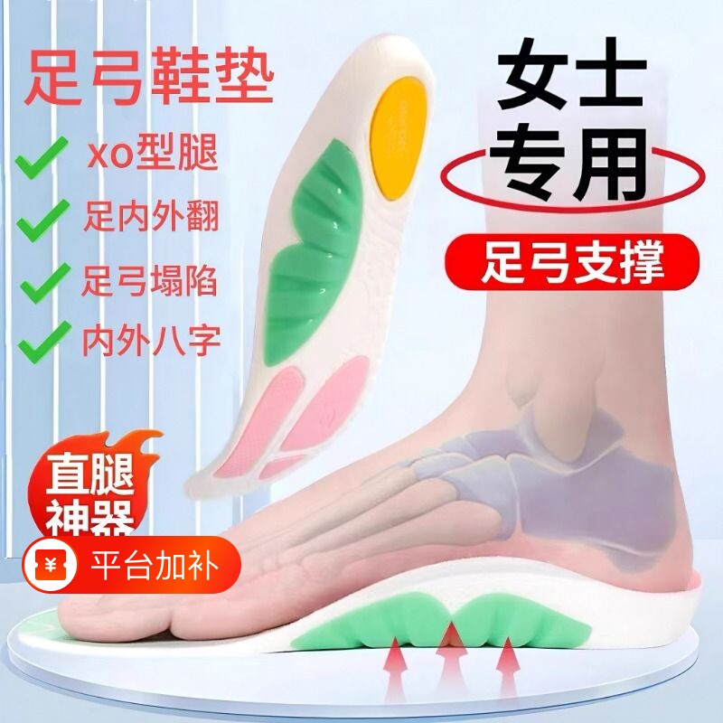 女士专用款足弓支撑鞋垫医用足底筋膜炎专用扁平足内八字矫直腿型