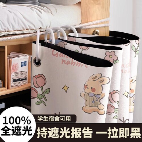 【100%不透光床帘】上下铺床帘