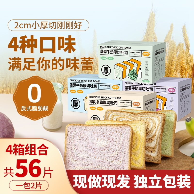 福事多小厚切吐司面包手撕营养早餐整箱零食300g*4箱休闲食品牛奶