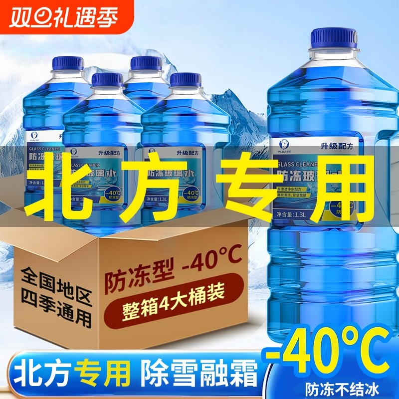 冬季汽车玻璃水防冻型零下40-15-25雨刮水四季去油膜大桶强力