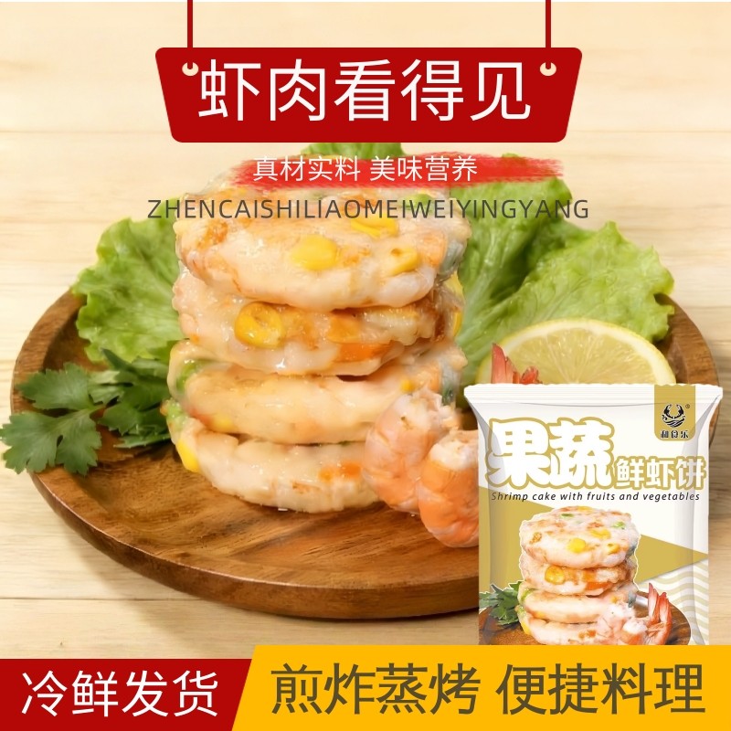 果蔬鲜虾饼儿童上班族早餐半成品冷冻速食炸麻食品和食虾仁营养