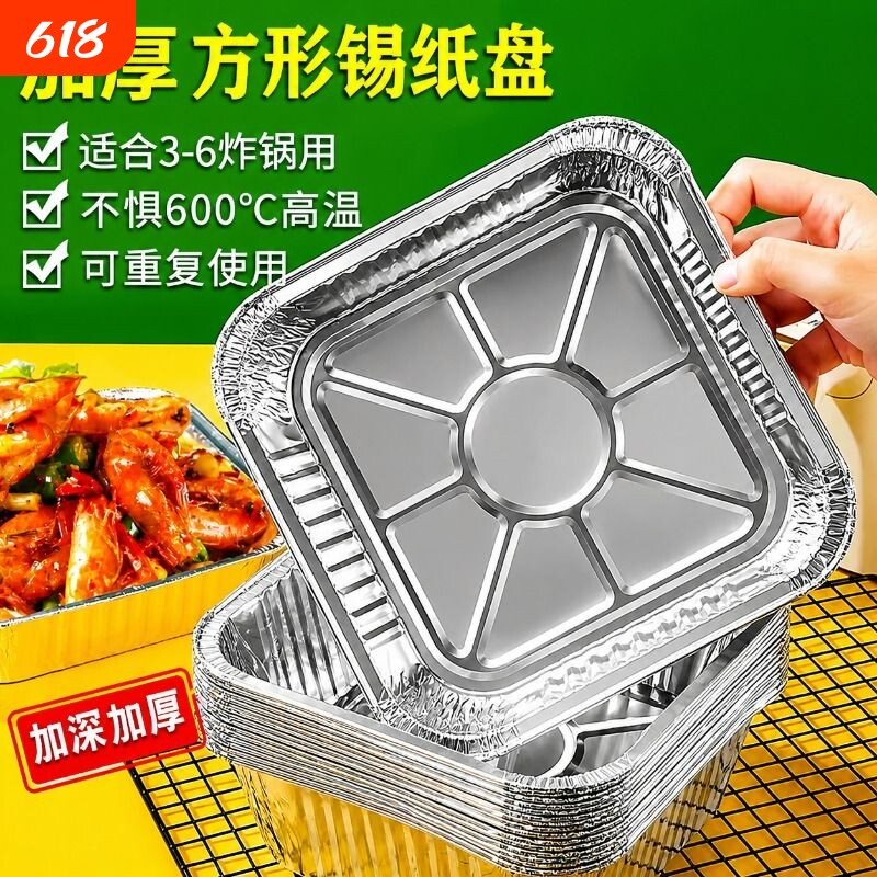 空气炸锅锡纸盘家用方形锡纸烘焙烤箱烧烤专用铝箔纸锡纸碗盒锅子