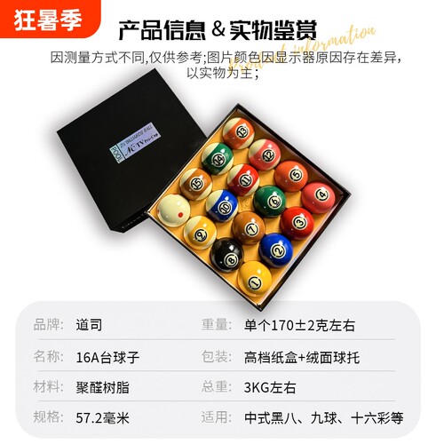 台球水晶球子母球桌球球珠黑八台球黑金刚中8标准白球雅乐美tv球