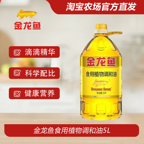 金龙鱼食用植物调和油5L*1桶家用炒菜商用好油大豆菜籽桶装送达