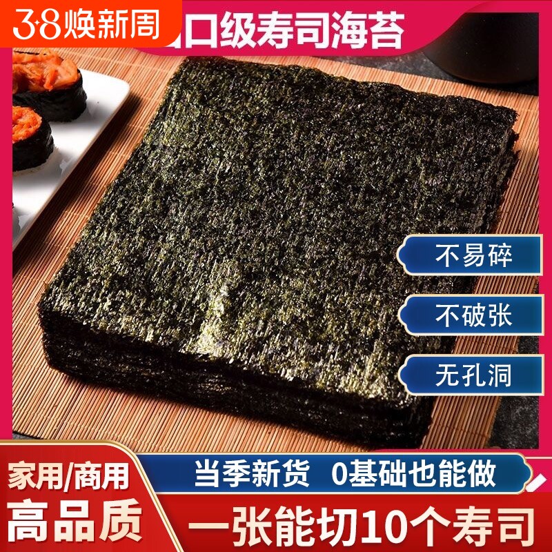 寿司海苔整张卷紫菜寿司专用料理片包饭材料海苔大片可即食海苔