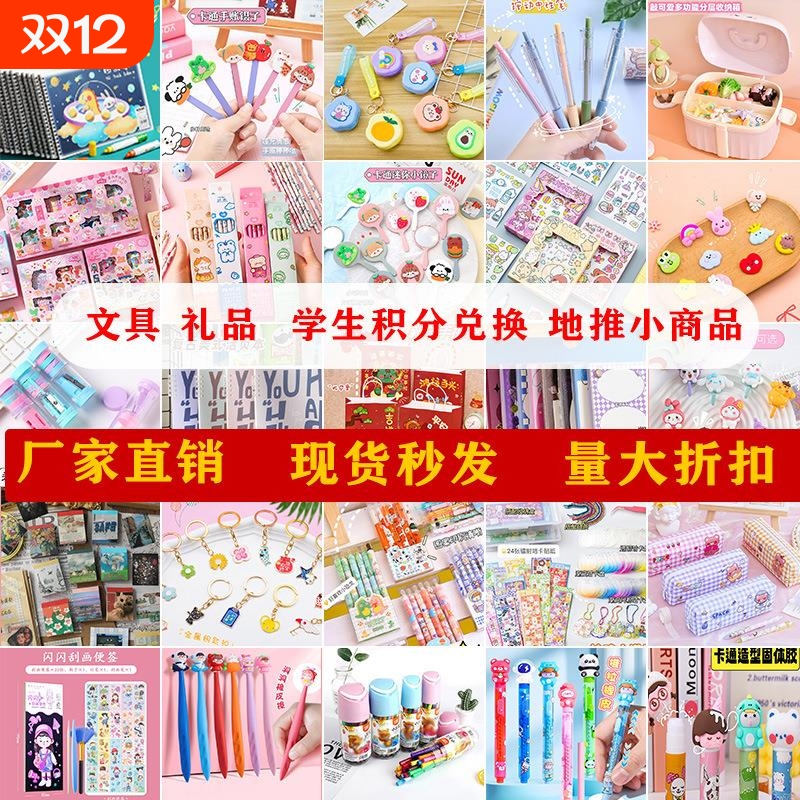 学习用品儿童礼物幼儿园积分兑换学生奖励小礼品文具店摆摊小商品