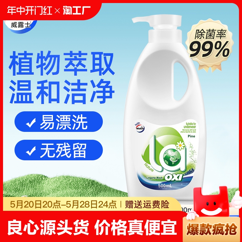 威露士手洗洗衣液内衣内裤抑菌除螨500ml松木凝珠有氧洗国产