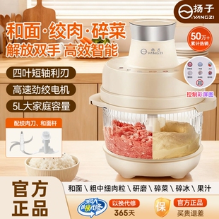 扬子和面机官方旗舰店绞肉和面一体机多功能电动家用小型杨子料理