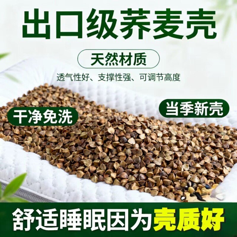 荞麦壳散装熟荞麦皮助眠枕头成人颈椎枕芯儿童凉枕填充物免洗睡眠