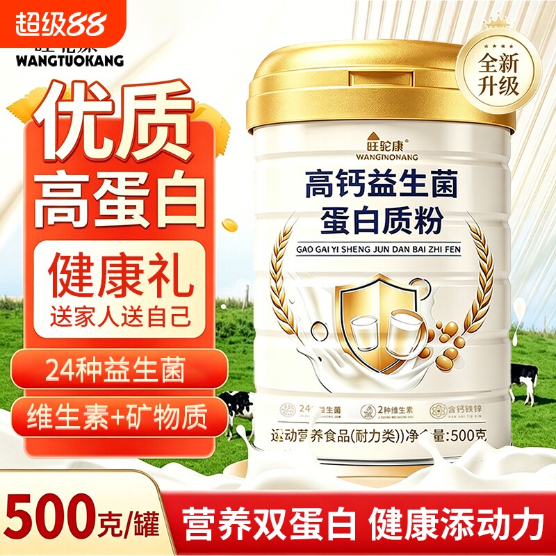 旺驼康蛋白质粉力中老年奶粉营养品蛋白粉增强牛初乳高钙乳清大豆