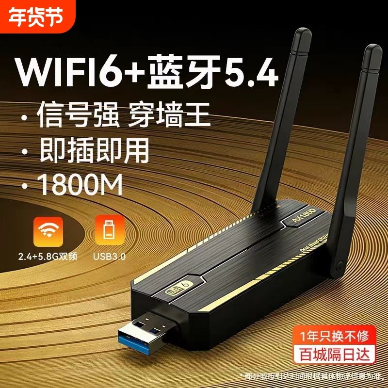 WiFi6台式机无线网卡家用USB免驱动WIFI网络信号接收器新款高速5G千兆笔记本电脑内置蓝牙二合一双频发射器