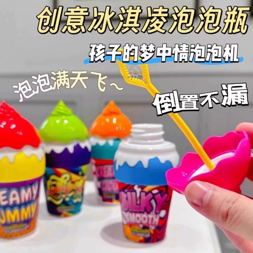 儿童冰淇淋泡泡瓶倒置不洒液户外玩具宝宝手持吹泡泡棒水防撒漏