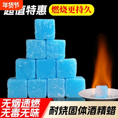 固体酒精蜡块引火块酒店用品烧烤小工具固态酒精蜡膏户外家用商用