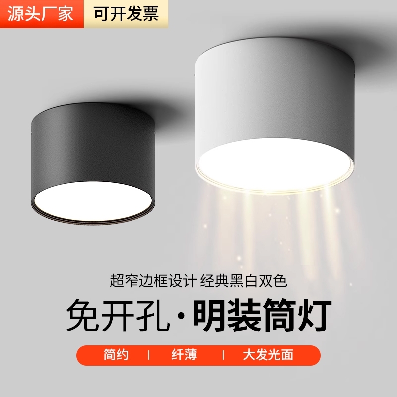 明装筒灯圆形led商用卧室