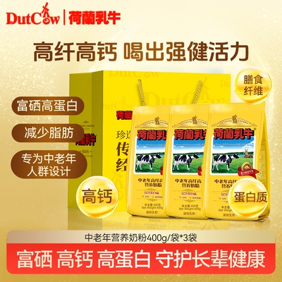 荷兰乳牛中老年高纤高钙营养奶粉