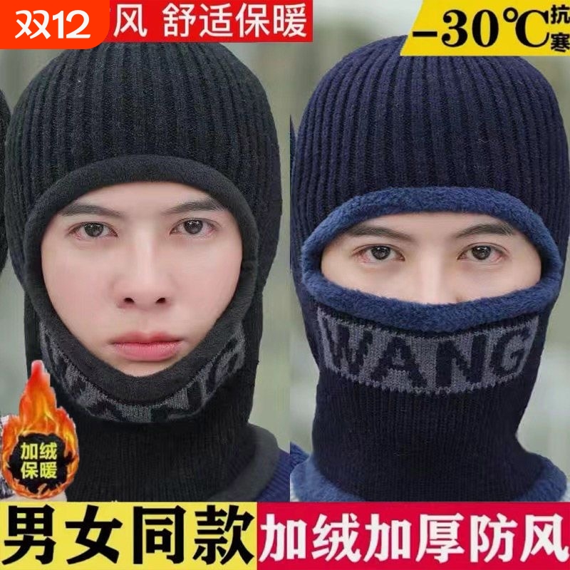 帽子男冬天加厚保暖毛线帽围脖一体棉帽冬骑车防风防寒头套针织帽