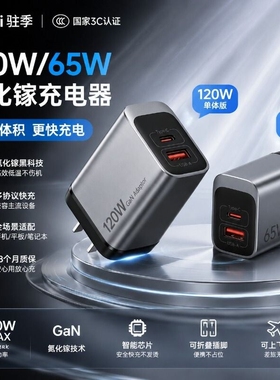 氮化镓120W充电器双口65W双口适用华为小米vivo荣耀苹果iqoo安卓usb接口办公多功能通用笔记本快充