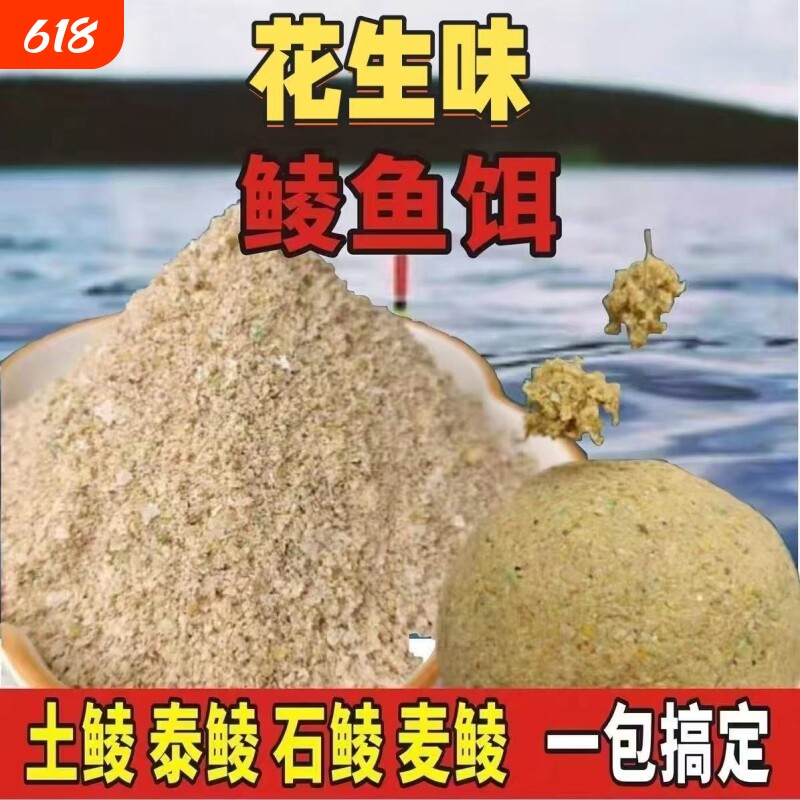 土鲮鱼饵料野钓泰鲮麦鲮专用湖库通杀翘嘴腥味奶香花生味钓鱼饵料