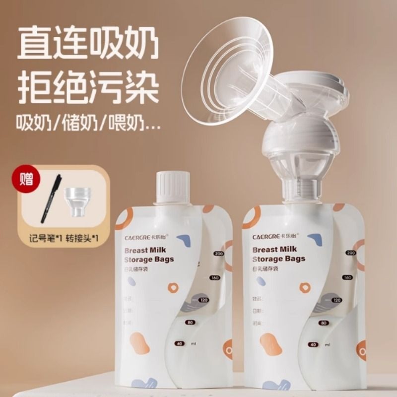 卡乐怡储奶袋母乳装奶袋可连接吸奶器一次性母乳专用保鲜袋储存袋