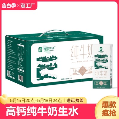 良西农场高钙纯牛奶生牛乳生水牛乳200ml*30盒 整箱 营养早餐奶