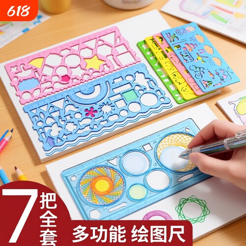 多功能万花尺小学生|万人加购
