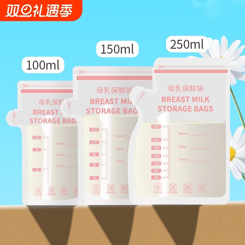 储奶袋母乳保鲜袋小容量一次性存奶袋100ml专用装奶袋便携储存