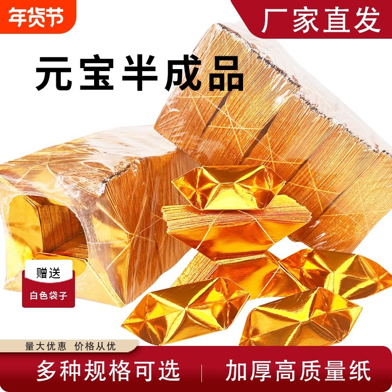 厂家金纸半成品元宝金条纸加厚直发1000个包邮佛堂用品切角批发折叠金色金黄纸张年货,文具电教/文化用品/商务用品,折纸/手工纸/衍纸,淘宝优惠券,粉丝福利购,淘宝优惠卷