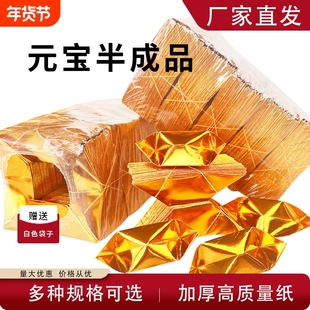厂家金纸半成品元宝金条纸加厚直发1000个包邮佛堂用品切角批发折叠金色金黄纸张年货