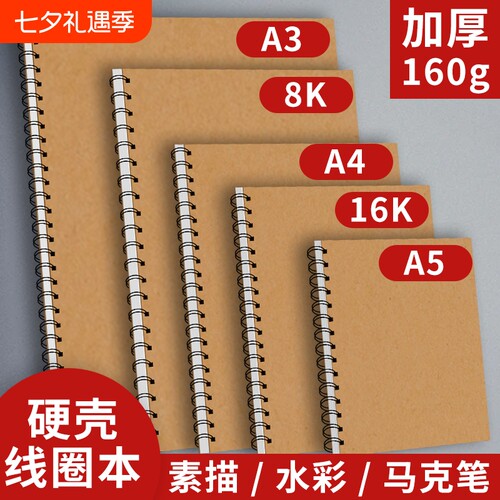 A4素描本画画本空白速写16K绘画8K幼儿园儿童图画加厚本子小学生A5手绘写生水彩本马克笔本A3硬壳线圈上翻