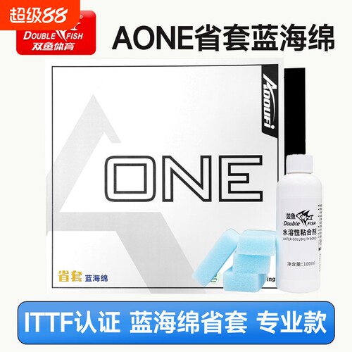 双鱼AONE省套蓝海绵ITTF认证