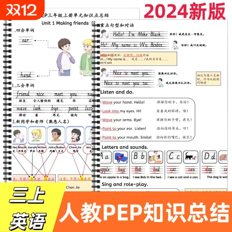 2024人教PEP小学三年级上册英语知识点总结