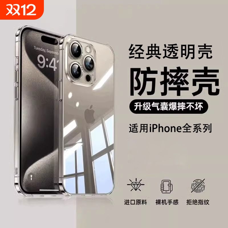 适用苹果手机壳硅胶透明