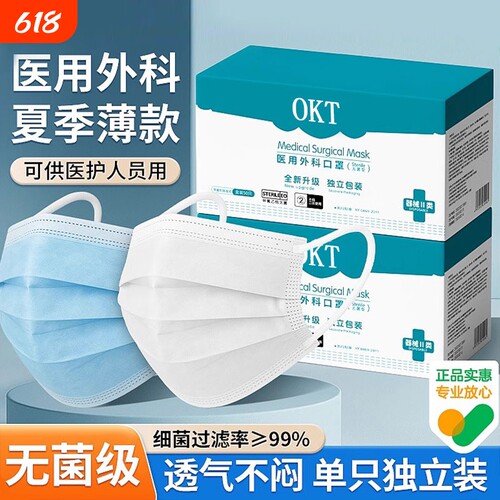 医用外科一次性医疗口罩单独包装正品官方旗舰店白色薄款健康防护
