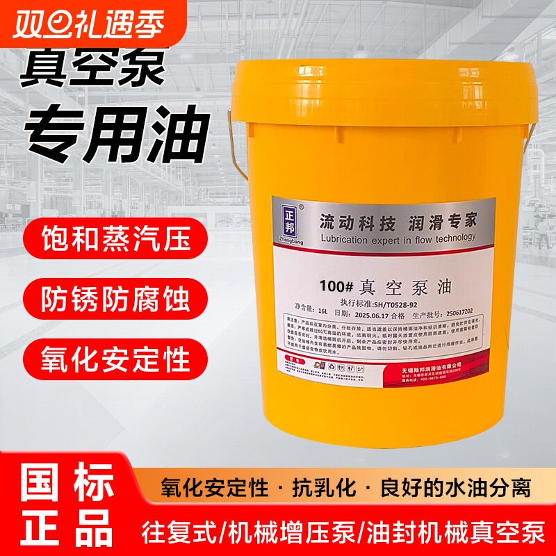 真空泵油专用油100号旋片式吸塑机油32#46#68号真空打包装